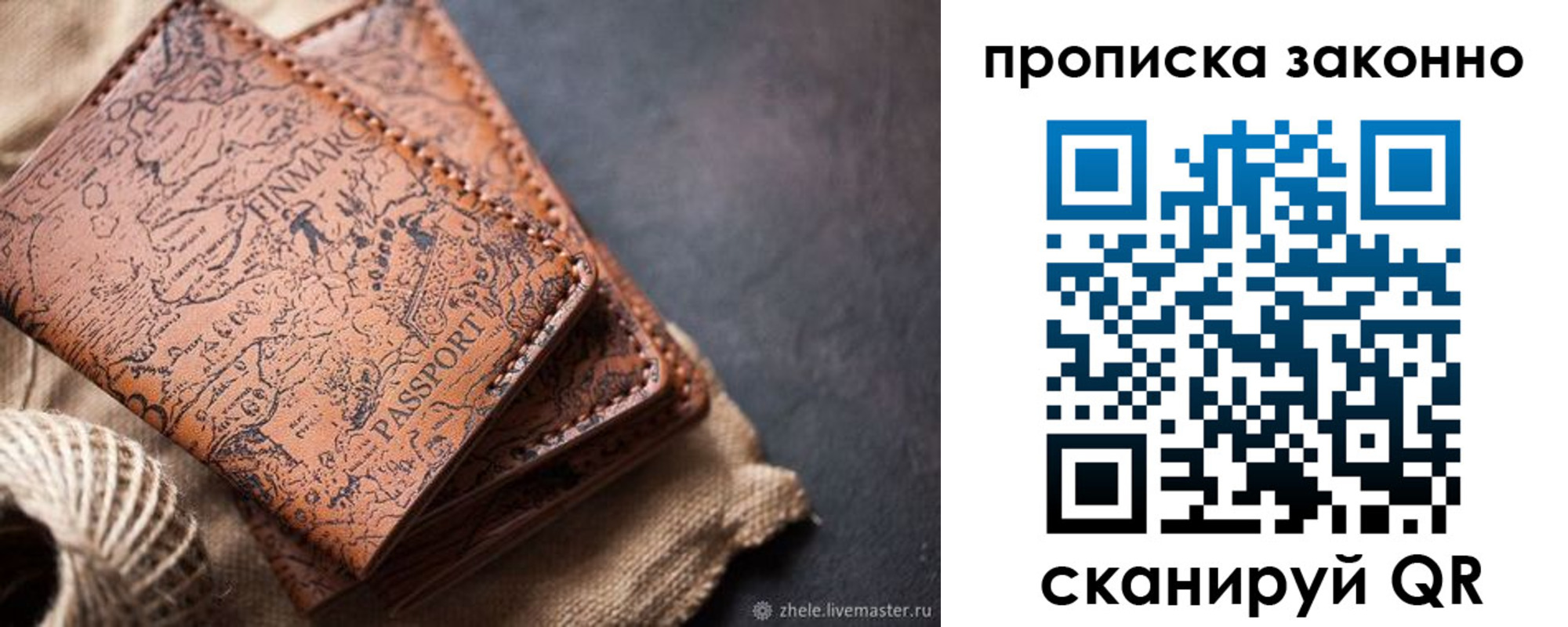 прописка поиск в Уфе