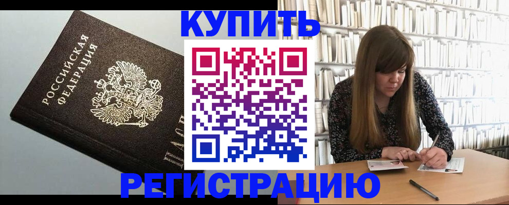 прописка регистрация в Уфе