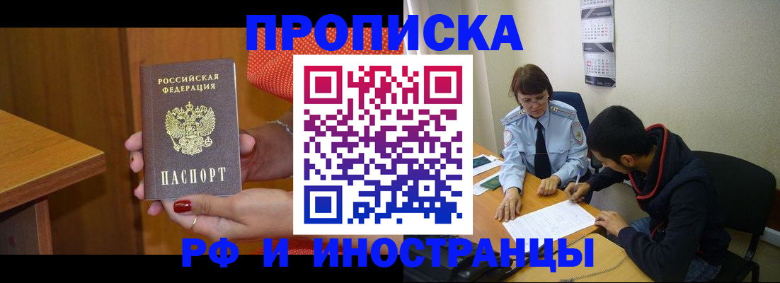 прописка регистрация в Уфе