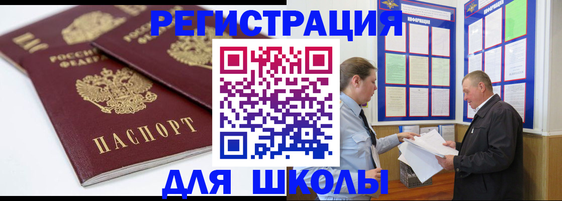 прописка ребенка в Уфе