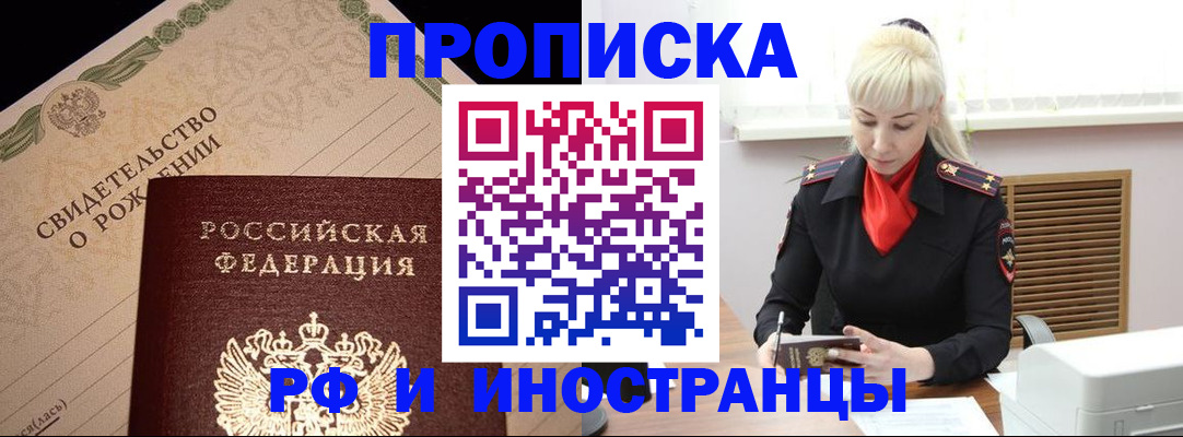прописка штамп в Уфе
